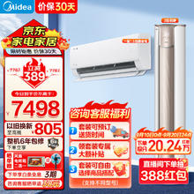 Midea 美的 空调套装 酷省电系列 一套购齐 小一室一厅