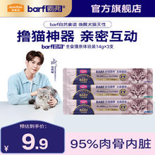 Myfoodie 麦富迪 猫条 barf霸弗主食猫条生骨肉营养成猫幼猫咪零食湿粮 3支