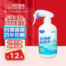 限移动端：海氏海诺 次氯酸消毒液喷雾 500ml