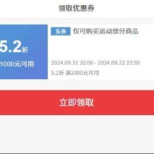 即享好券：京东滔搏运动 5.2折优惠券