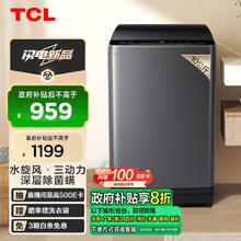 TCL 10KG水旋风·变频三动力波轮洗衣机V6 Pro 直驱电机抗菌除螨家用全自动送装一体B100V6-DP