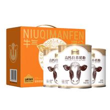 送1罐到手4罐 认养一头牛高钙奶粉礼盒