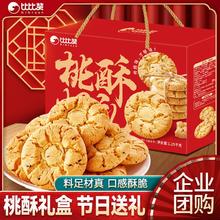 bi bi zan 比比赞 桃酥礼盒1250g手提款正宗传统糕点心送礼送人中秋团购批发