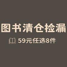 京东清仓 59元任选8件