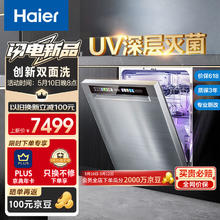 有券的上：Haier 海尔 大16套嵌入式双面洗洗碗机W5000Mate 升级高温+UV双重除菌 新一级水效 EYBW16328BYU1
