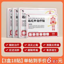修正 远红外理疗贴