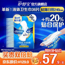 限移动端、京东百亿补贴：whisper 护舒宝 未来感·极护液体敏感肌系列 日用液体卫生巾 24cm*36片