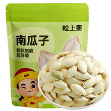 88VIP会员：粒上皇 南瓜子500g
