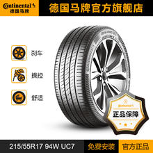 Continental 马牌 轮胎215/55R17 94W FR UC7