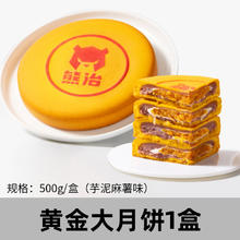 熊治 黄金大月饼 芋泥麻薯味 500g