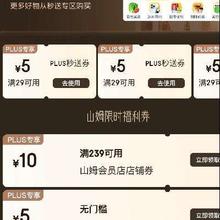 PLUS会员、即享好券：京东 满29-5元 超市全场补贴券 可领4张！