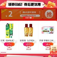 促销活动：京东超市 低价包邮 领满8-2元优惠券