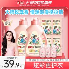 【迪丽热巴同款】立白大师香氛香水洗衣液72小时持久留香炫彩柔顺