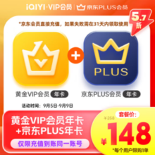 爱奇艺 VIP黄金会员年卡12个月+某东Plus会员年卡12个月