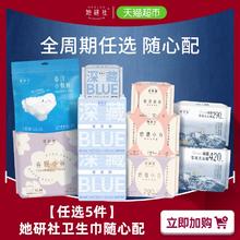 任选5件 她研社卫生巾日用夜用安心裤