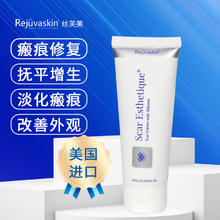 Rejuvaskin 丝芙美 硅酮 除疤膏孕妇儿童可用