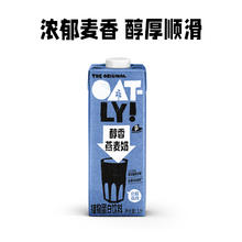 88VIP会员：OATLY 噢麦力 醇香燕麦奶早餐奶1L*1植物蛋白饮料0乳糖燕麦饮