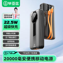 Biaze 毕亚兹 充电宝自带双线20000毫安时22.5W超级快充 户外移动电源超薄便携适用苹果华为安卓手机 YD19黑