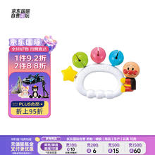 ANPANMAN 面包超人 アンパンマン面包超人手摇铃玩具 婴幼儿手抓摇铃儿童可咬早教玩具洞洞球