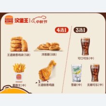BURGER KING 汉堡王 下午茶1+1随心配 单次券 到店兑换电子券