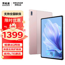 Lenovo 联想 4G全网通Pad 10.4英寸 2K 可插SIM卡通话平板电脑 异能者（8G+256G）樱花粉 M10 4G版丨8G+256G丨樱花粉