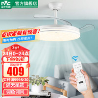 雷士照明 NVC雷士 星辰 风扇灯 吊扇灯 36瓦白