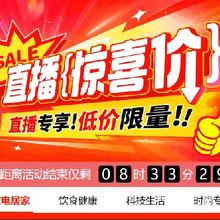 促销活动：京东直播惊喜价 直播专享 限量低价 领专属直播券叠加国补到手价更低~