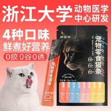 周武爷 猫咪零食湿粮营养成幼猫湿粮鸡肉猫条增肥发腮补水零食猫条15g*8 限量45000件