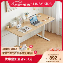 LINSY KIDS 林氏学习桌椅套装电脑桌电动升降桌简约现代学习书桌子家用家具 1.4m升降桌