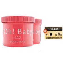 88VIP会员：HOUSE OF ROSE Oh baby身体磨砂膏 570g*2