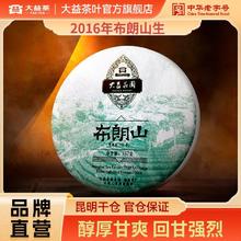 TAETEA 大益 茶叶普洱茶生茶 名山精选 布朗山生茶1601批次勐海茶厂生普