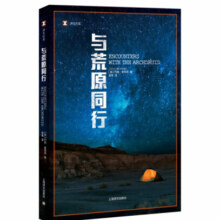 与荒原同行（译文纪实）