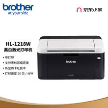 brother 兄弟 悦省系列 HL-1218W 激光打印机