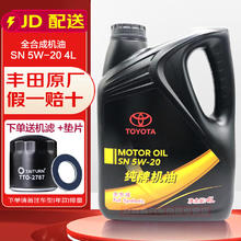TOYOTA 丰田 原厂机油全合成 适用卡罗拉RAV4荣放凯美瑞汉兰达雷凌霸道等全系 一汽丰田 全合成 5W-20 4L