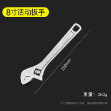 others 其他 6-24寸活口扳手多功能水管卫浴活动扳手活板手可调大号开 8寸活扳