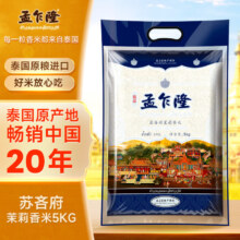 京东秒杀：孟乍隆 苏吝府茉莉香米 5kg 泰国香米 进口大米 大米
