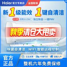 百亿补贴：Haier 海尔 空调1.5匹挂机新能效变频冷暖自清洁家用租房制冷卧室省电
