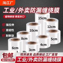 pe缠绕膜小卷打包膜塑料工业用保鲜膜透明拉伸膜外卖封口膜包装膜