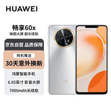 HUAWEI 华为 畅享60X 4G手机