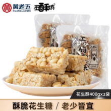 酥脆可口！黄老五 花生酥原味 400g*2袋