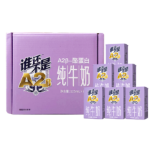 需首购：皇氏乳业 A2β-酪蛋白纯牛奶125ml*6盒