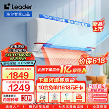 Leader 海尔智家 大1匹空调挂机新一级变频 自清洁壁挂式 KFR-26GW/05LKG81TU1