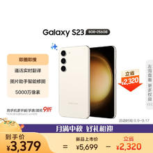 SAMSUNG 三星 Galaxy S23 5G手机 8GB+256GB 悠柔白 第二代骁龙8