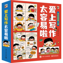 爱上写作太容易啦(全6册) 儿童文学推荐小学书单推荐寒假书单暑假书单自主阅读作文书单课外读物礼物书单 6-12岁小猛犸童书暑假阅读暑假课外书课外暑假自主阅读暑期假期读物