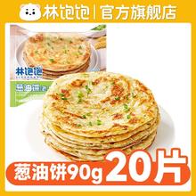 林饱饱 正宗手抓饼批发家庭装葱油饼90g×10片×2袋