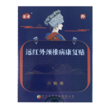 哪痛‌就‌贴哪儿！贵州苗药 苗奇 远红外膏药贴6贴