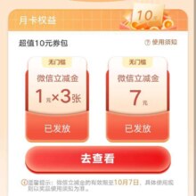 农业银行 省钱月卡一元购