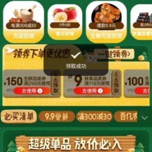 京东 农特产购物节生鲜199-100/299-150/粮油等五折卷