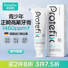 PROTEFIX 恐龙医生 正畸牙膏桃气莓莓110g