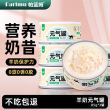 parlmu 帕蓝姆 arlmu 帕蓝姆 猫罐头成幼猫罐头鸡肉羊奶罐猫零食湿粮元气罐85g*3